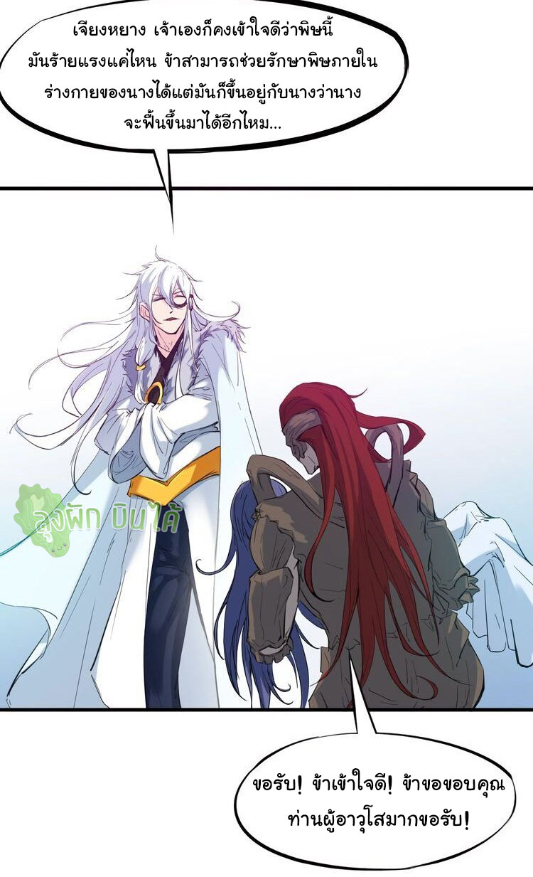 เลือดมังกร ตอนที่ 21 หน้า 12