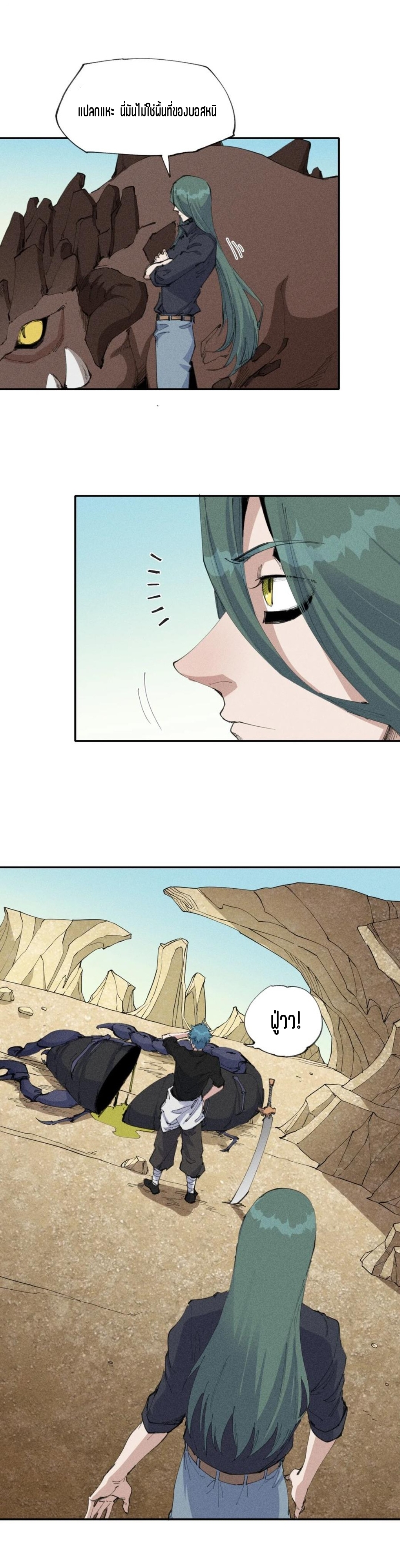 แม้ตัวละครเป็นแมงกะพรุนแต่ฉันก็ยังเทพอยู่ดี [ชนต้นฉบับ] ตอนที่ 66 หน้า 6