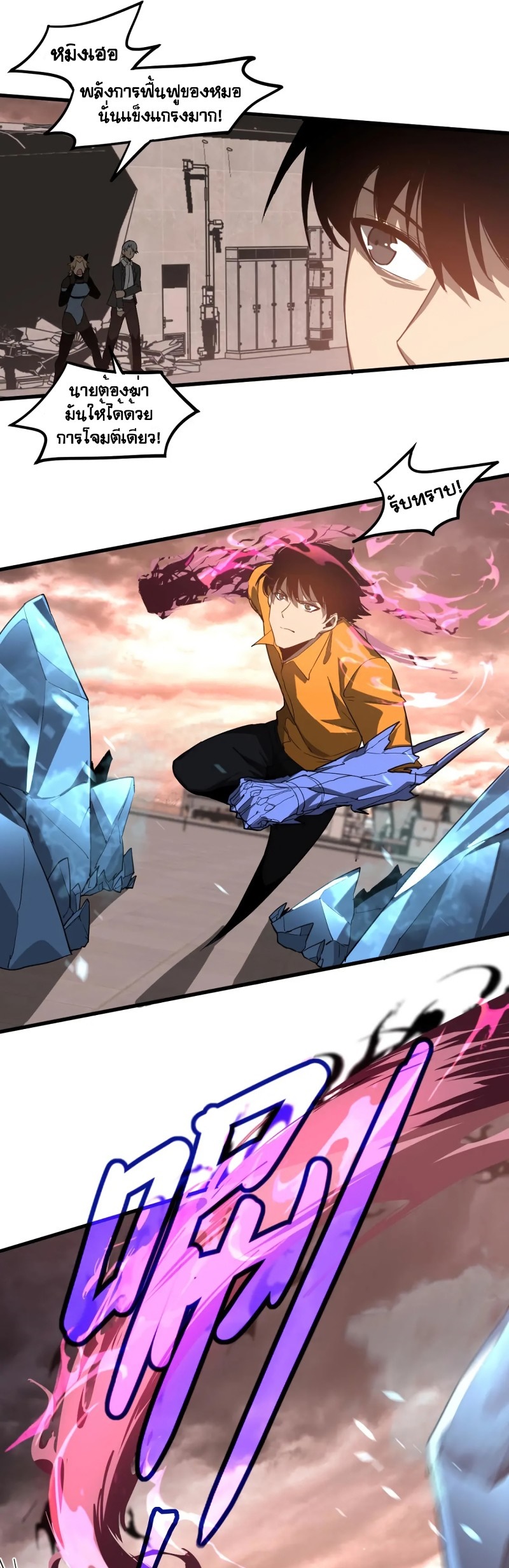 Super Evolution ตอนที่ 115 หน้า 21