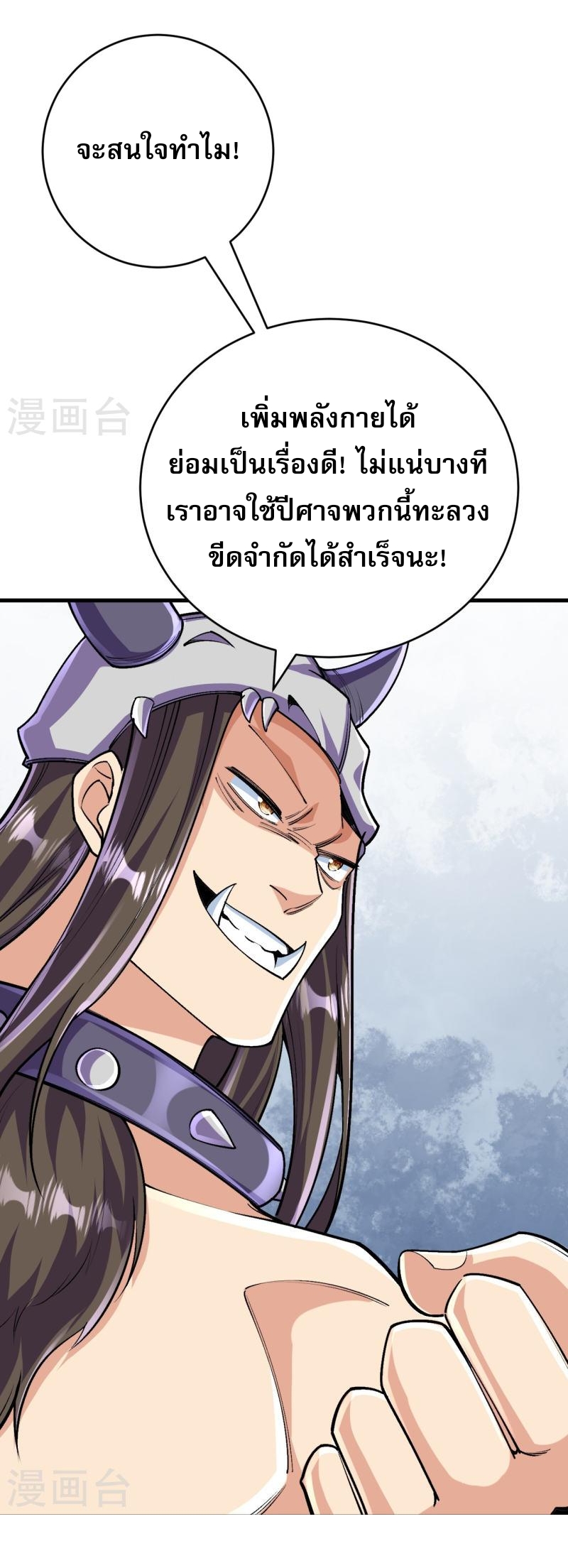 ผู้ขัดเกลาร่างกายที่แข็งแกร่งที่สุดในประวัติศาสตร์ ตอนที่ 133 หน้า 23