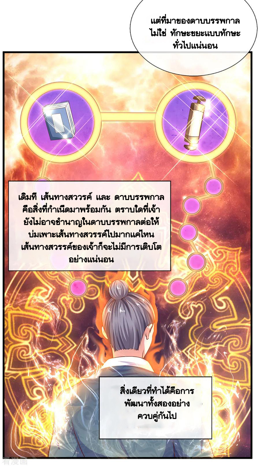 Shura Sword Sovereign ตอนที่ 155 หน้า 10