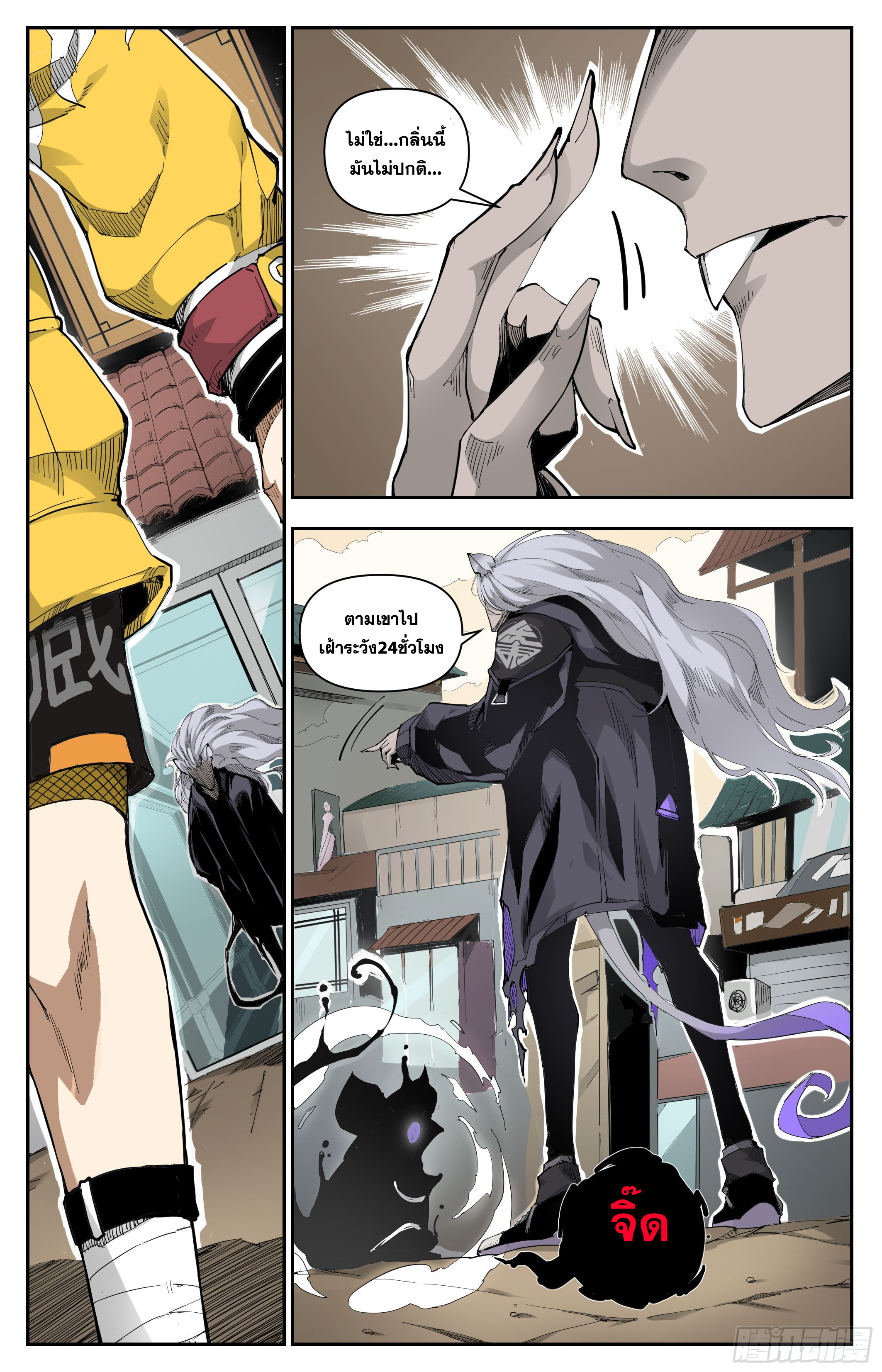 สงครามฝ่าสวรรค์ทลายพิภพ ตอนที่ 5 หน้า 11