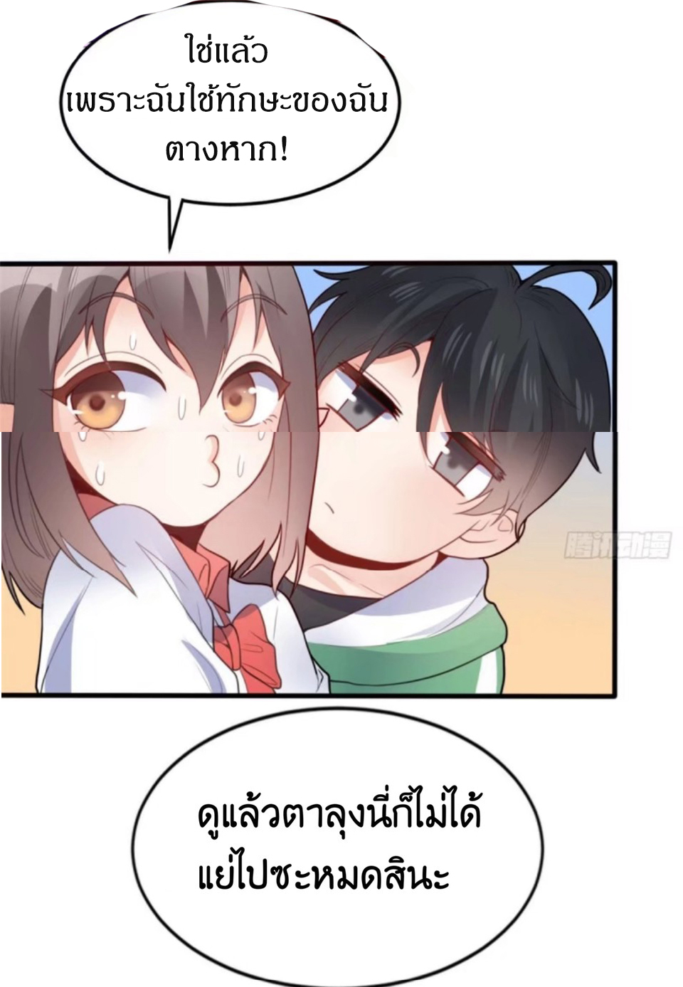 อยู่ดีดีผมก็เป็นลูกเขยราชามังกร ตอนที่ 6 หน้า 24