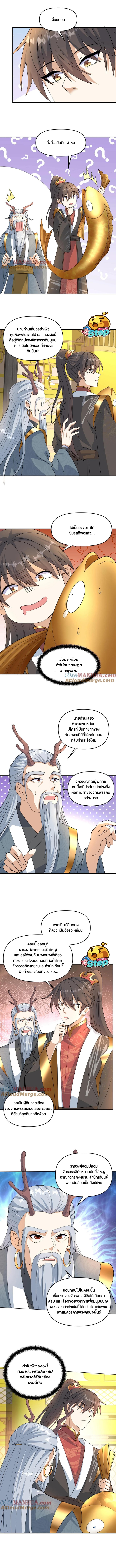 ข้าถูกอัญเชิญมาเพื่อช่วยจักรพรรดินี (ยังไม่ชนฉบับ) ตอนที่ 116 หน้า 2