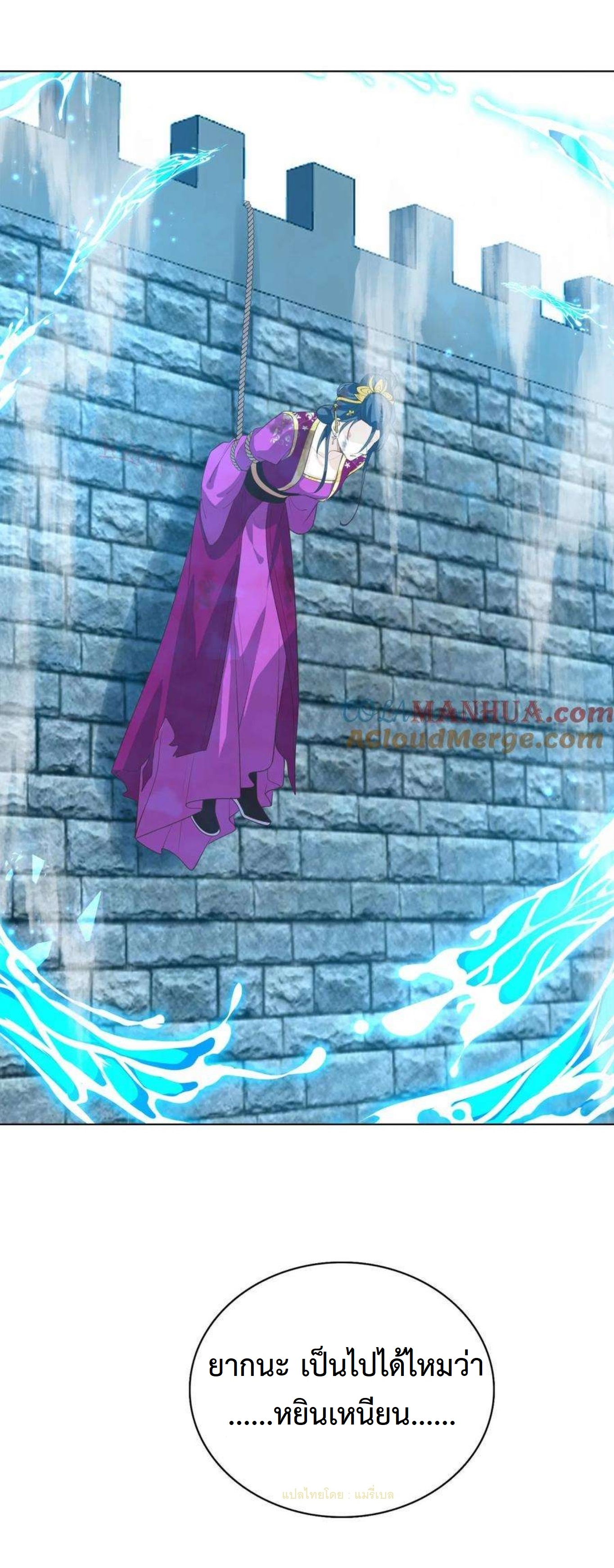 ปีศาจที่ไร้เทียมทานในโลก ตอนที่ 307 หน้า 12