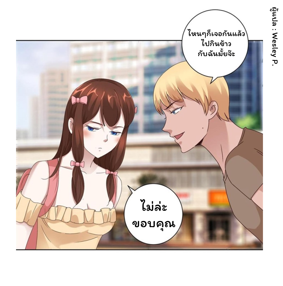 ระบบพระเจ้า ตอนที่ 91 หน้า 8