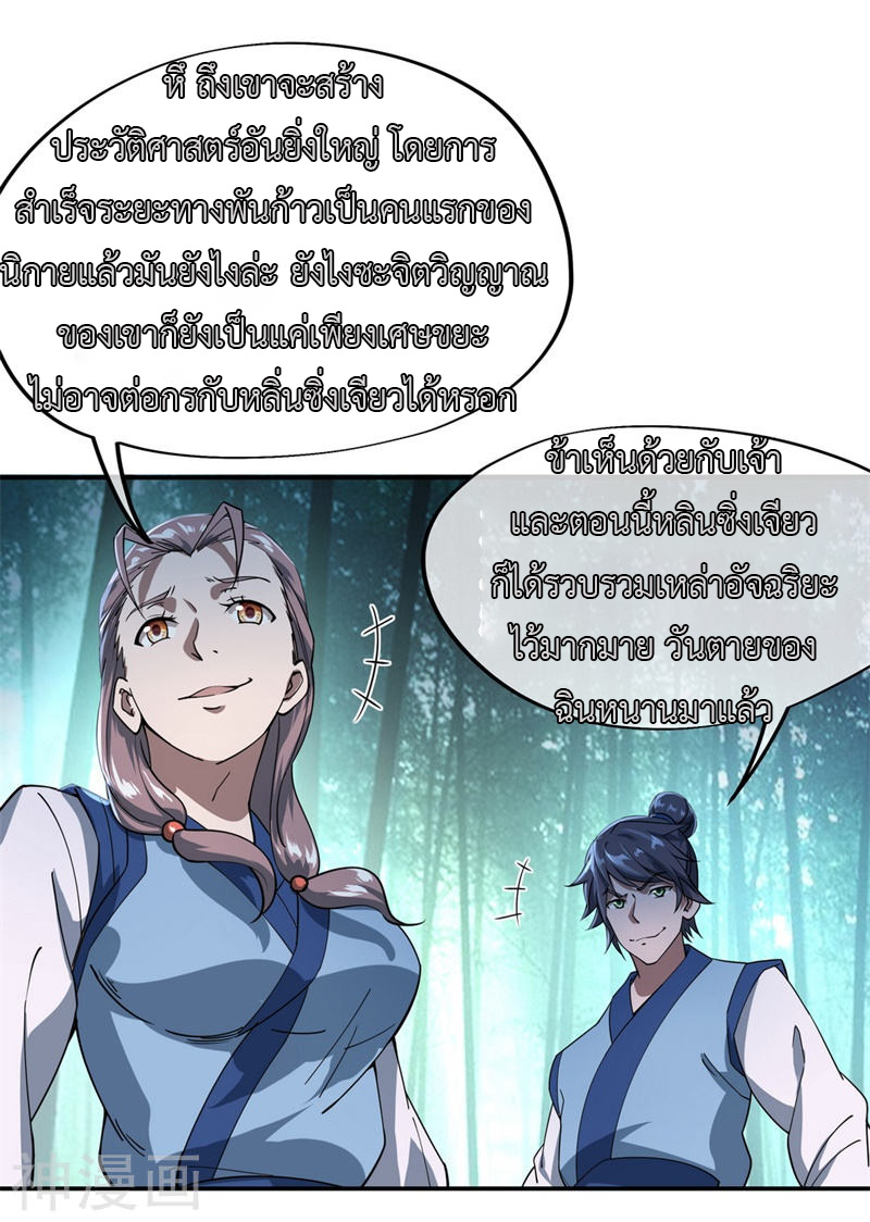 peerless battle spirit ตอนที่ 85 หน้า 4