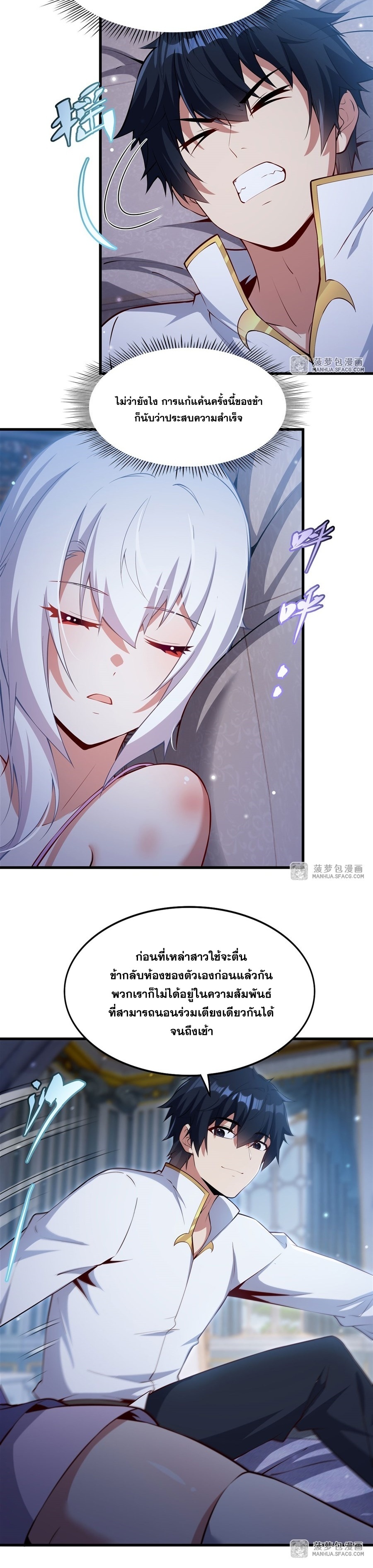 Shut Up, Evil Dragon! หุบปากซะยัยมังกรร้ายข้าไม่อยากมีลูกกับเจ้าอีกแล้ว ตอนที่ 31 หน้า 18