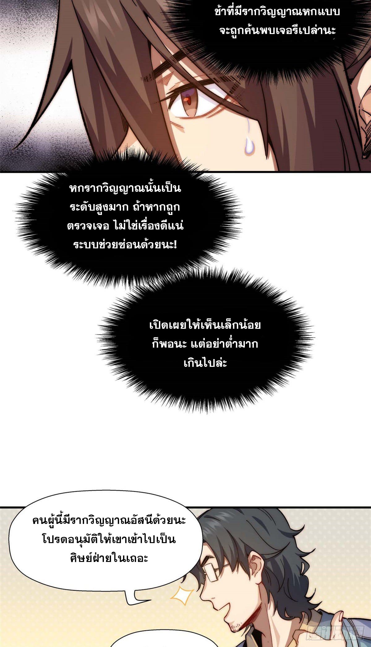 ระบบสุ่มดวงชะตา(ทันจีน) ตอนที่ 7 หน้า 23