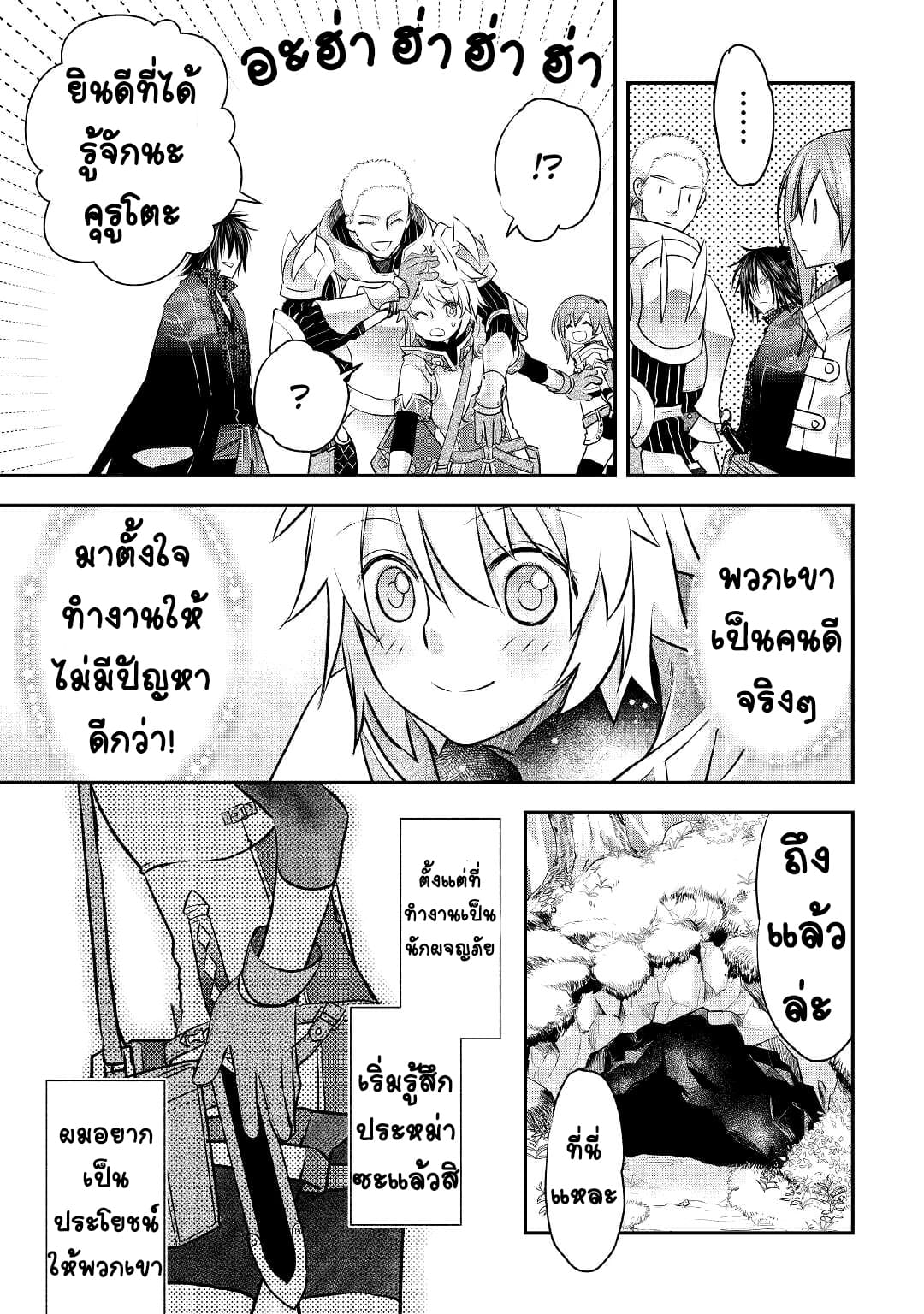 Kanchigai No Atelier Master ตอนที่ 8 หน้า 11
