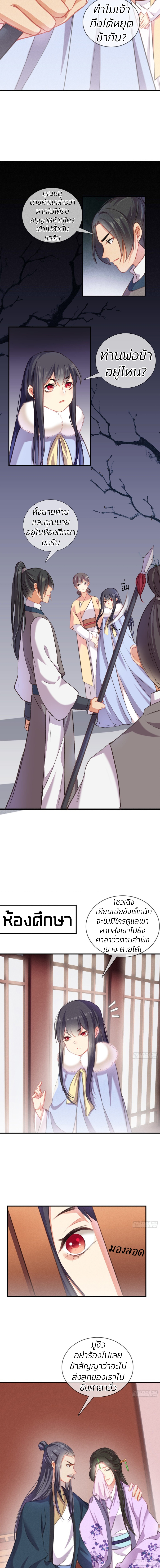 การแก้แค้นของฮั่วเทียนซิน ตอนที่ 5 หน้า 7