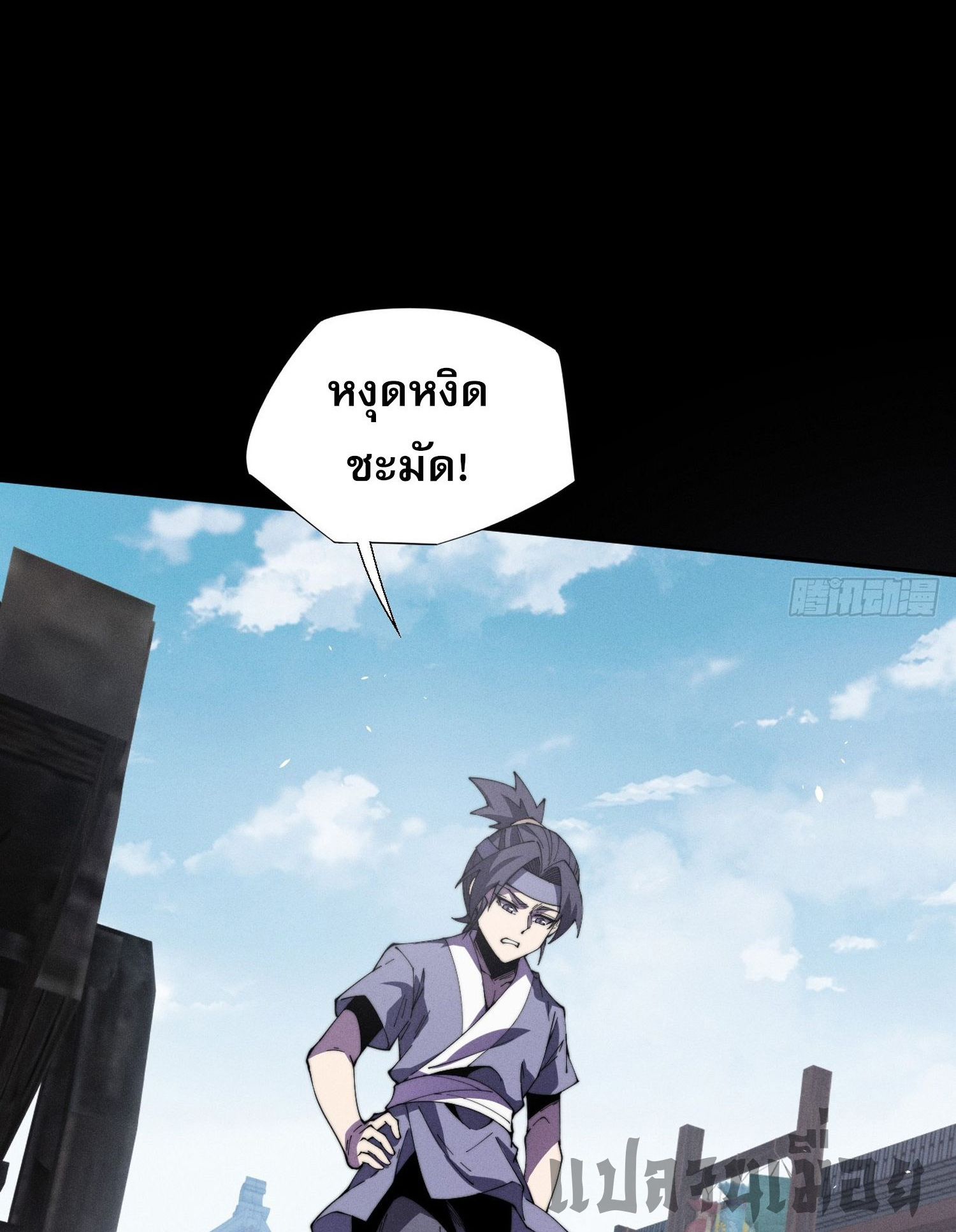 วิถีเซียนนอกรีต ตอนที่ 11 หน้า 51