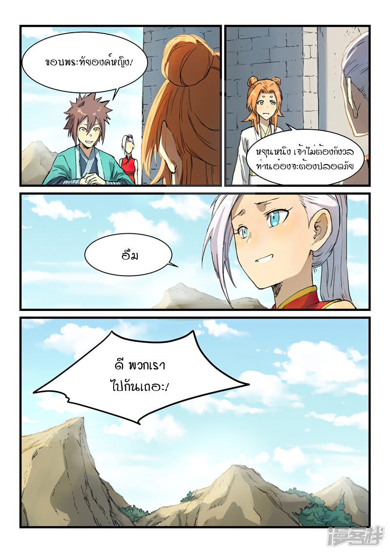 Star Martial God Techniquer ตอนที่ 328 หน้า 3