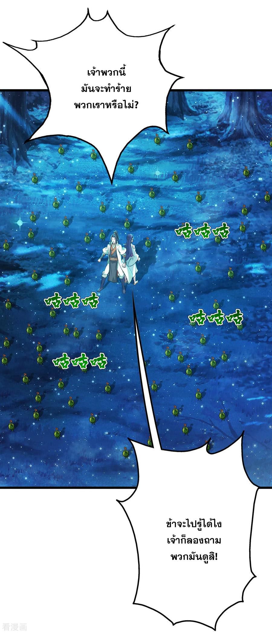 เทพอสูรสยบฟ้า ตอนที่ 161 หน้า 22