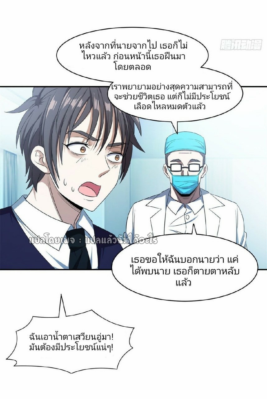 การเกิดใหม่ของพระเจ้ากับระบบผลาญเงินสุดกาว ตอนที่ 104 หน้า 2