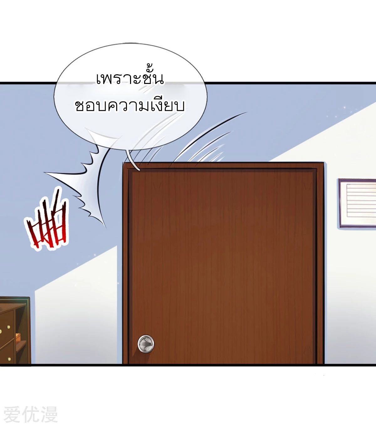 สุดยอดปรมาจารย์มีด ตอนที่ 117 หน้า 15