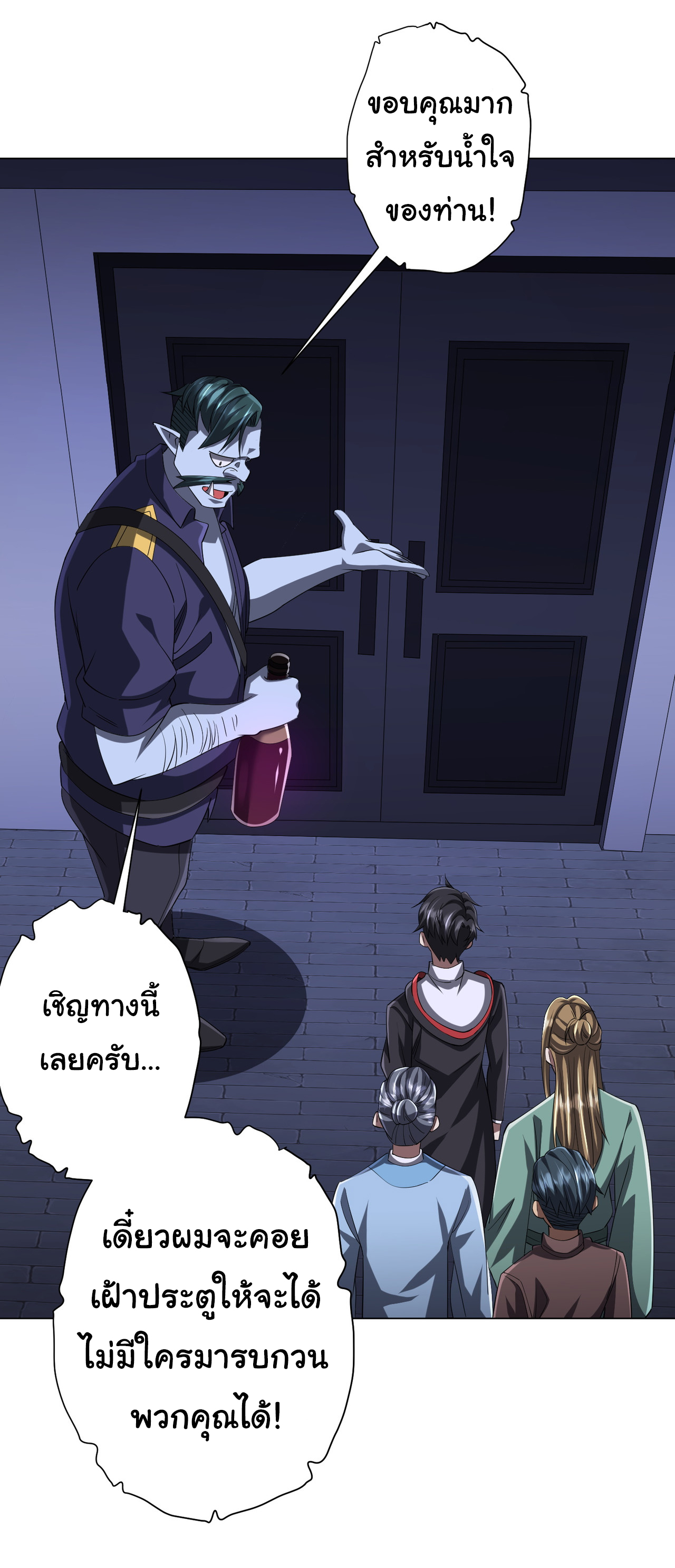 Start with trillions of coins ตอนที่ 70 หน้า 31