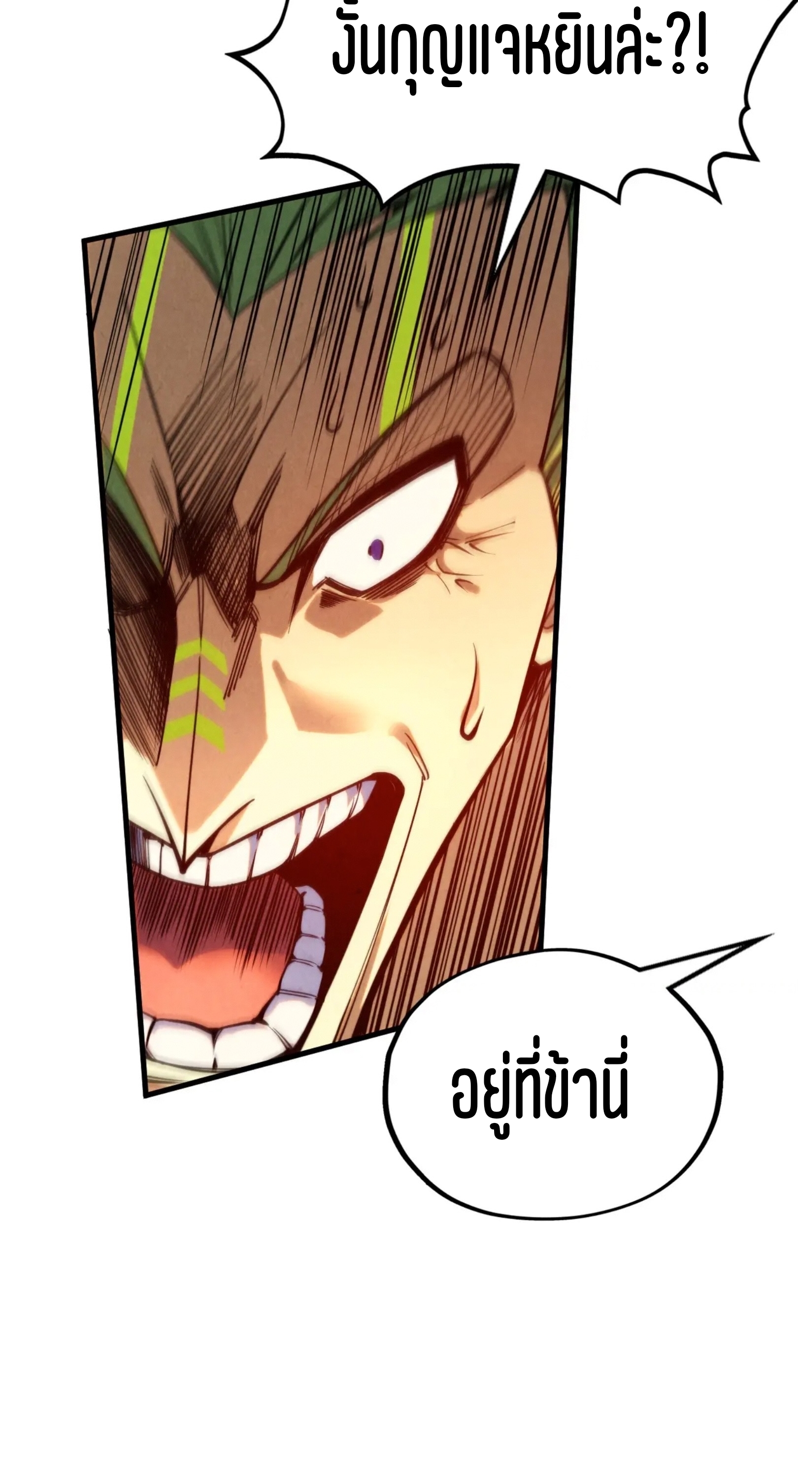 มหาเทพนิรันดร์กาล ตอนที่ 280 หน้า 42