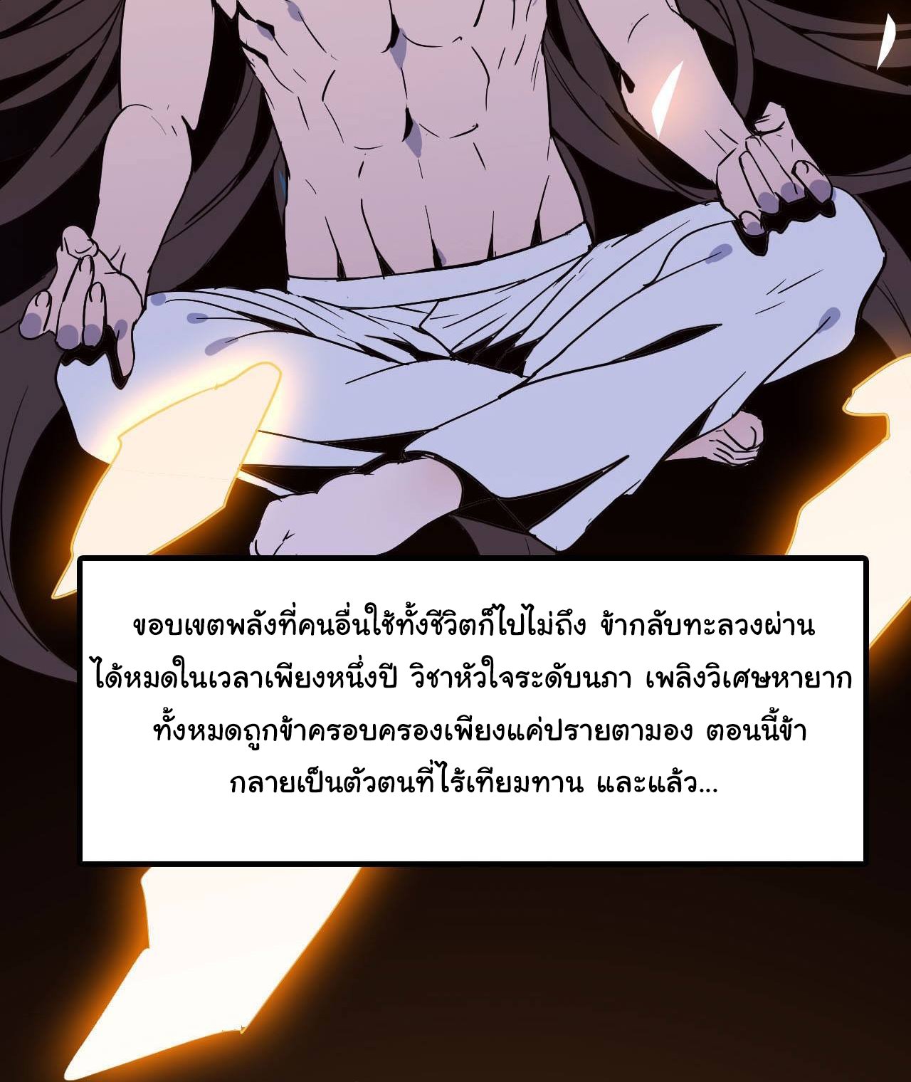ยอดปรมาจารย์เซียน มาเปิดไอดีใหม่ในต่างโลก ตอนที่ 1 หน้า 4
