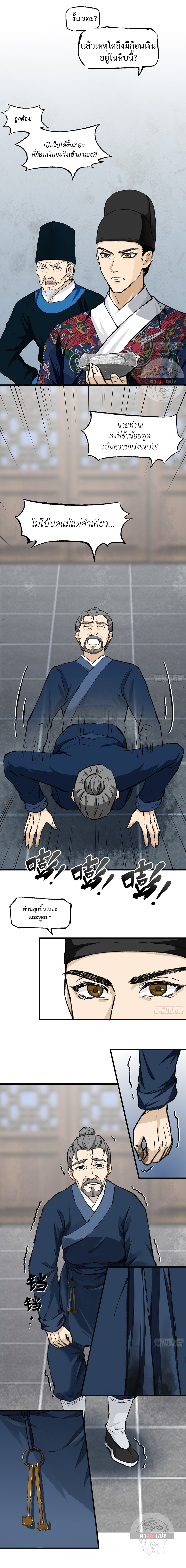 Record of Conspiracy in Ming Dynasty  บันทึกการกบฏแห่งราชวงศ์หมิง ตอนที่ 3 หน้า 6