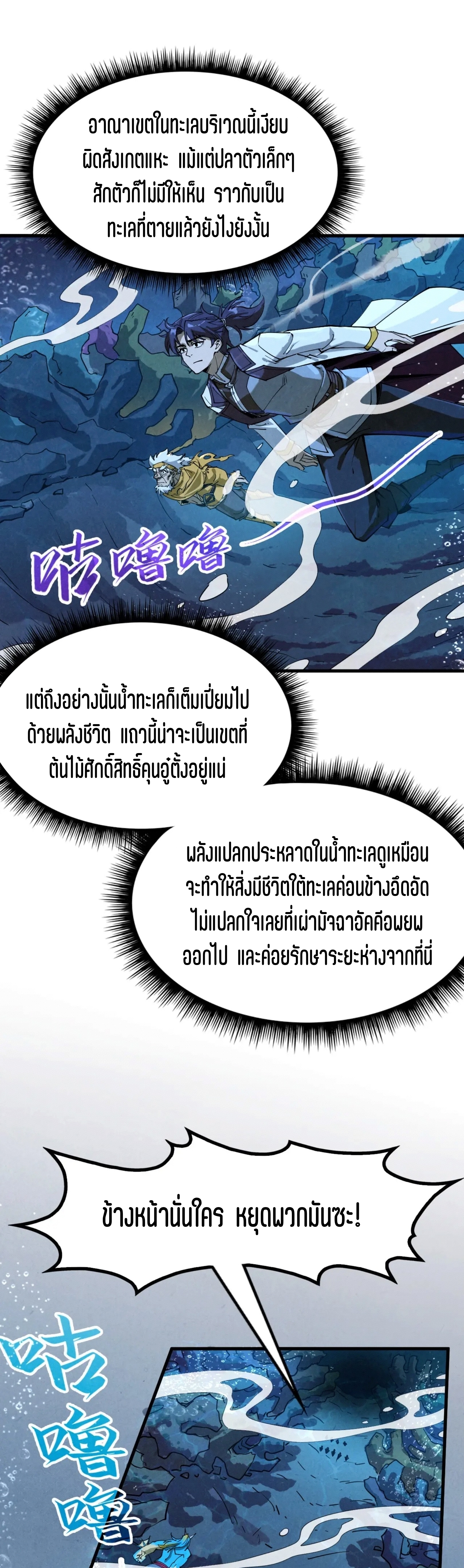 มหาเทพนิรันดร์กาล ตอนที่ 92 หน้า 28