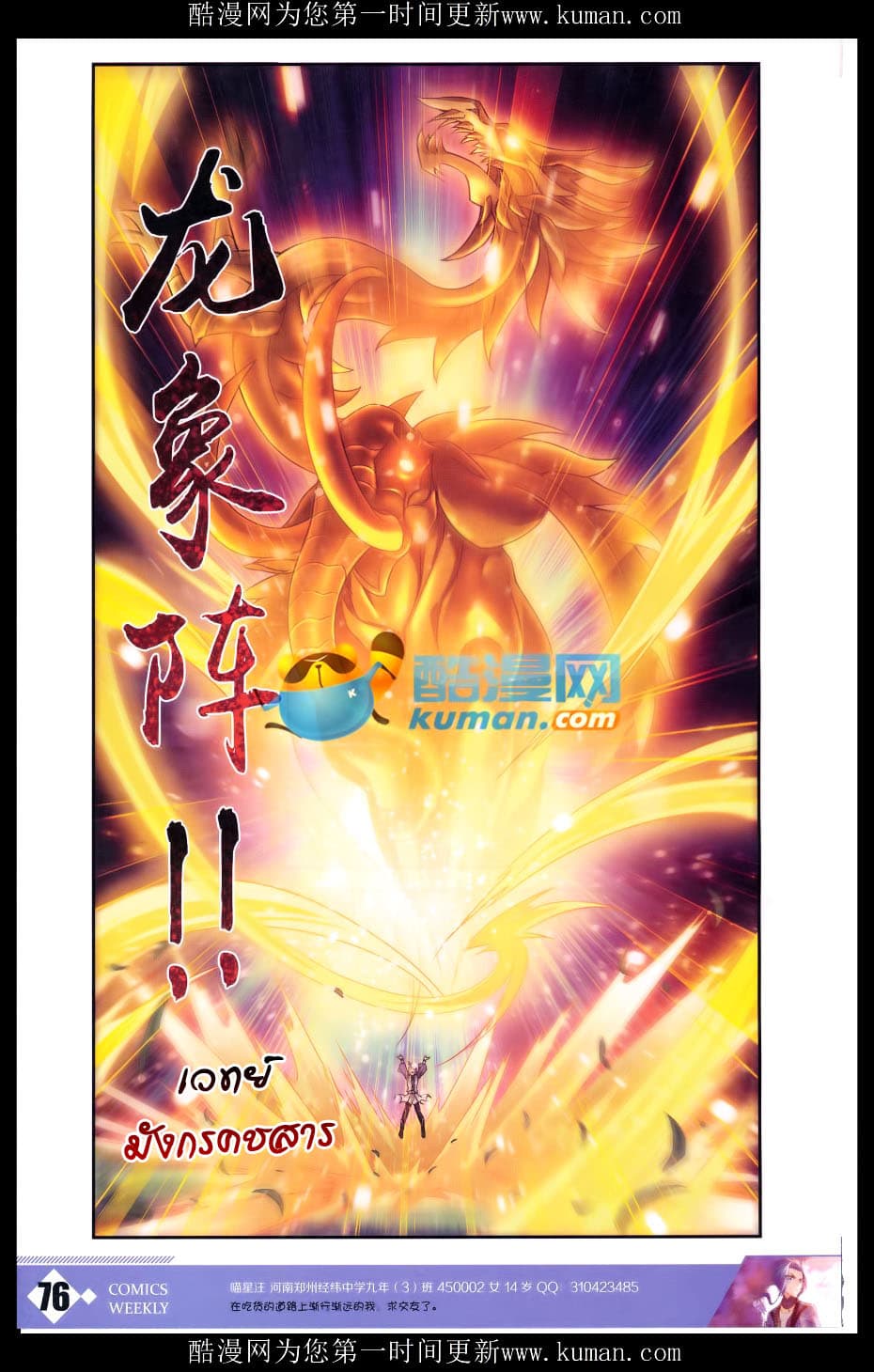 Da Zhu Zai ศึกปรมาจารย์สะท้านฟ้า (ชนจีน) ตอนที่ 58 หน้า 16