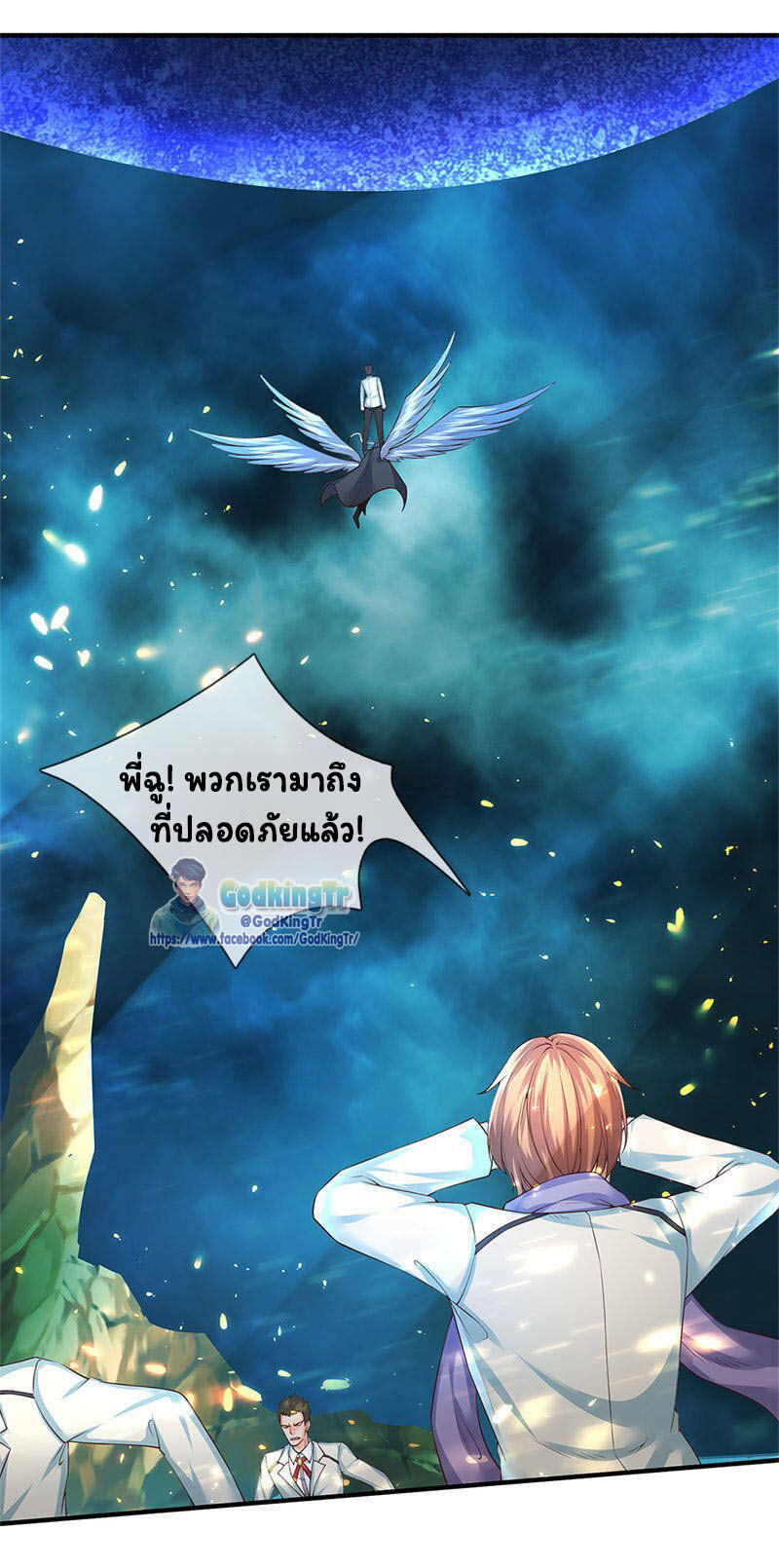 ราชาเทพนิรันดร์ (Eternal god king) ตอนที่ 124 หน้า 6