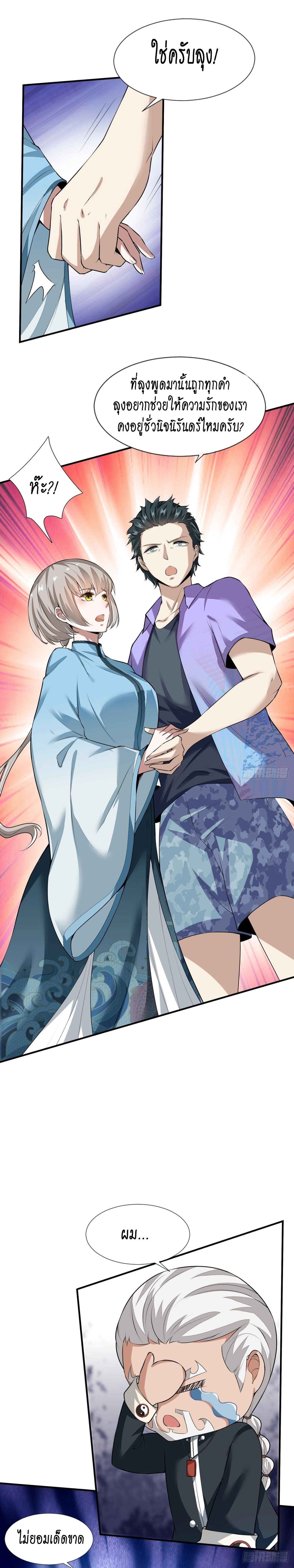 ฉันไม่อยากเป็นที่ 1   [I Really Don't Want to Be the First] ตอนที่ 17 หน้า 6