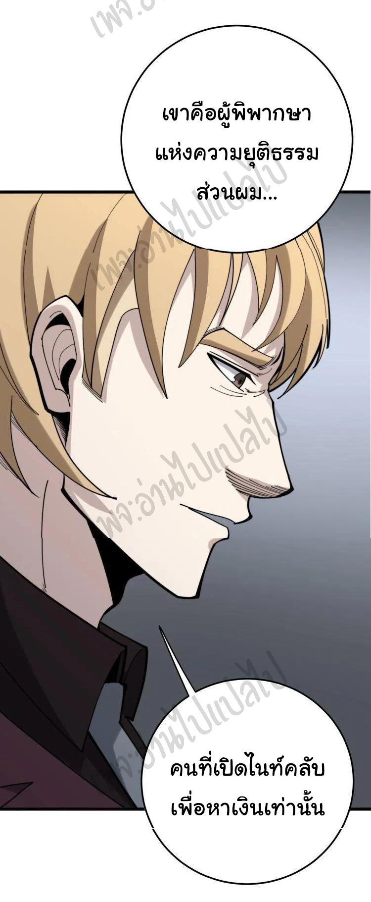 Bad Hand Witch Doctor สุดยอดพ่อมดหมอผี ตอนที่ 153 หน้า 33