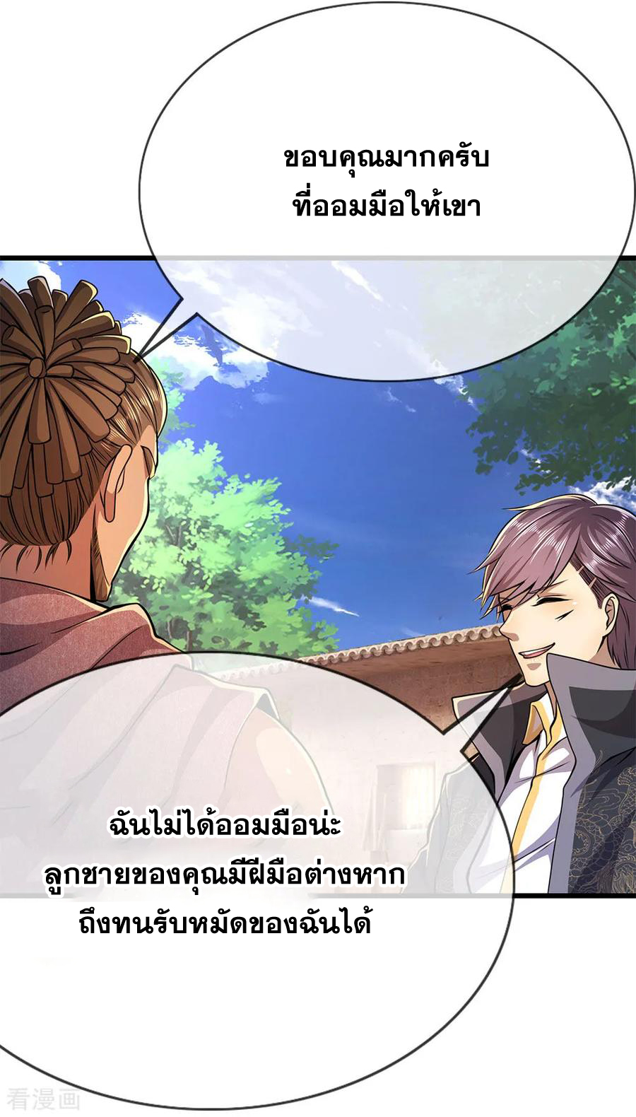 มหาเทพเซียนหมอ ตอนที่ 178 หน้า 15