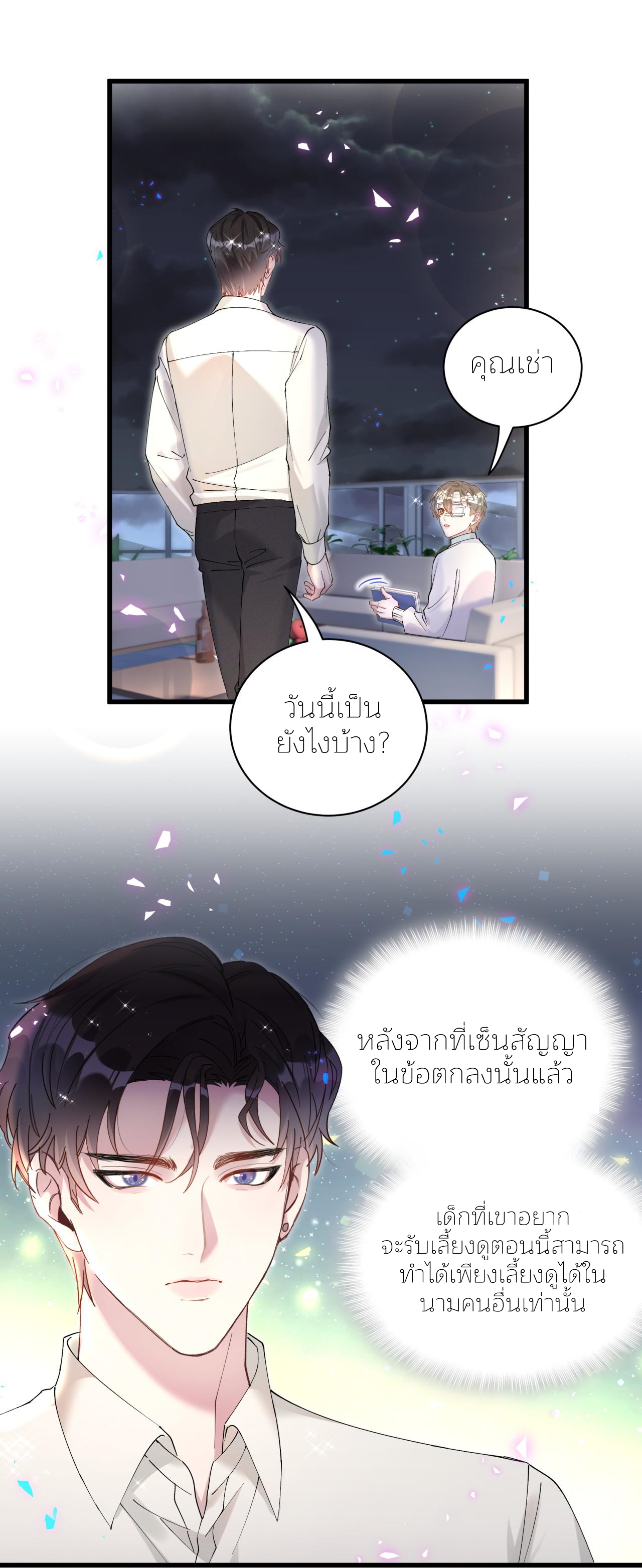 Get Married (BL) ตอนที่ 28 หน้า 6