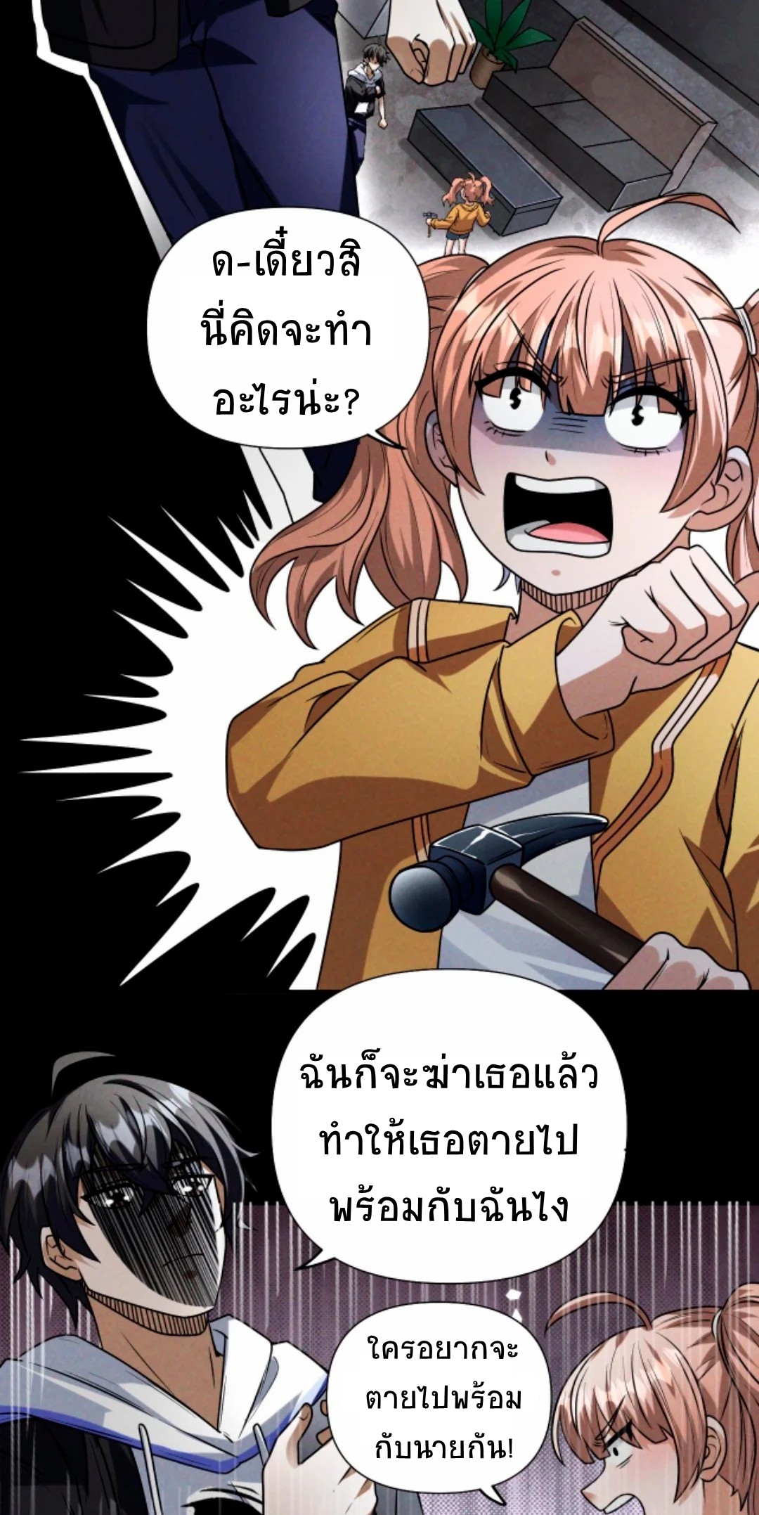 Apocalyptic Survival : I can see hidden clues ตอนที่ 19 หน้า 4