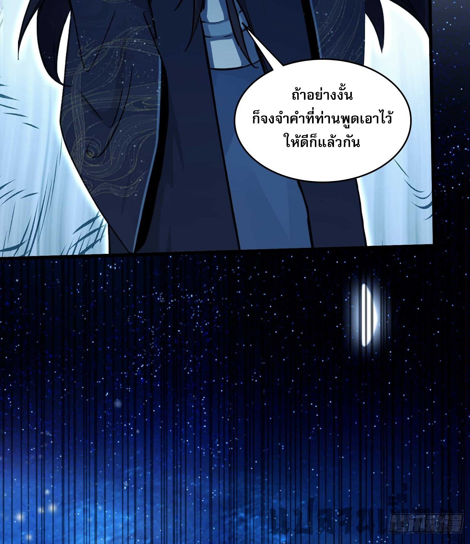 ที่แท้ข้าก็ไร้เทียมทานมาตั้งนานแล้วนี่เอง ตอนที่ 141 หน้า 6