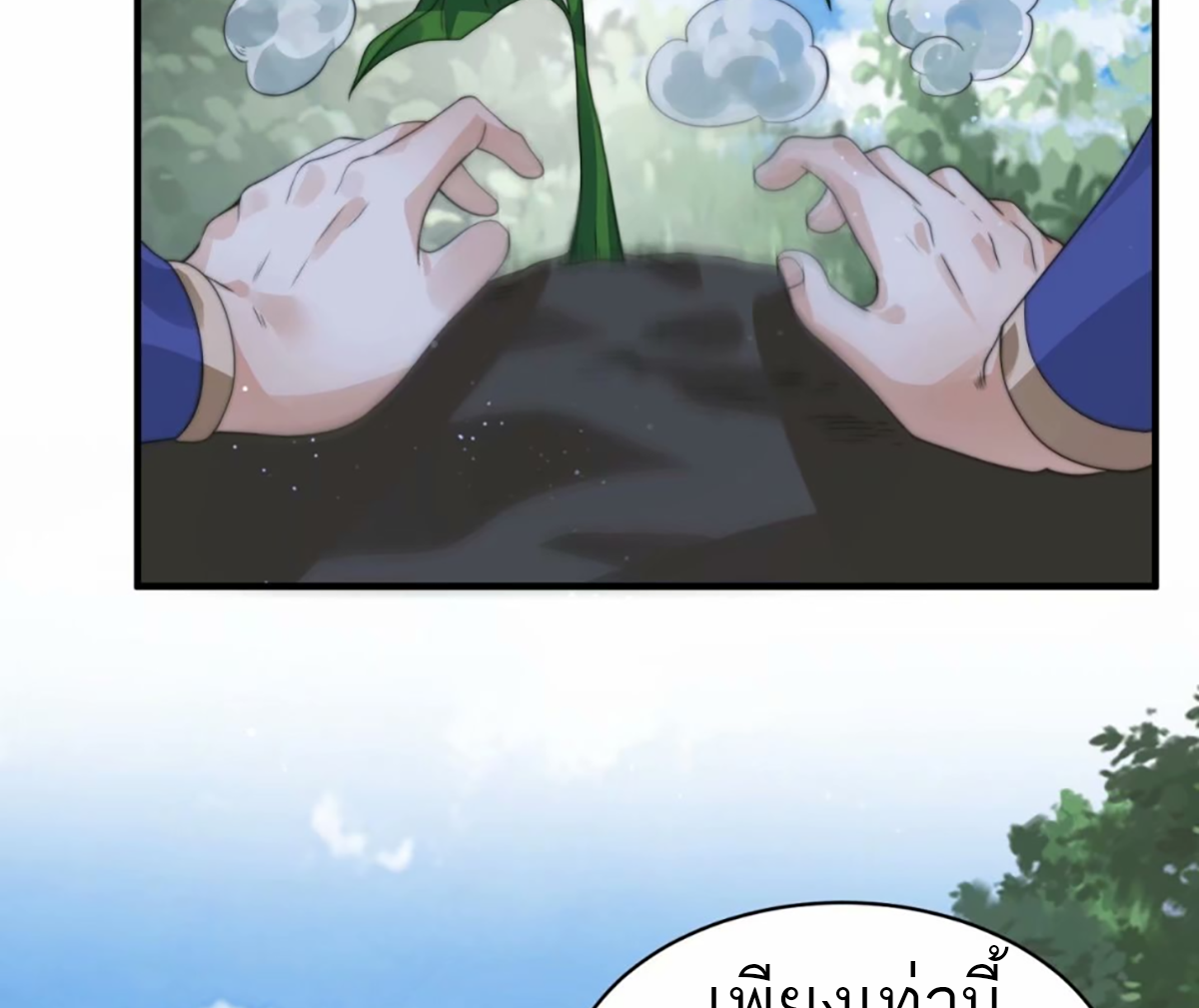 ซวยแล้วข้าโดนตามล่าจากศิษย์ในสำนัก ตอนที่ 41 หน้า 6