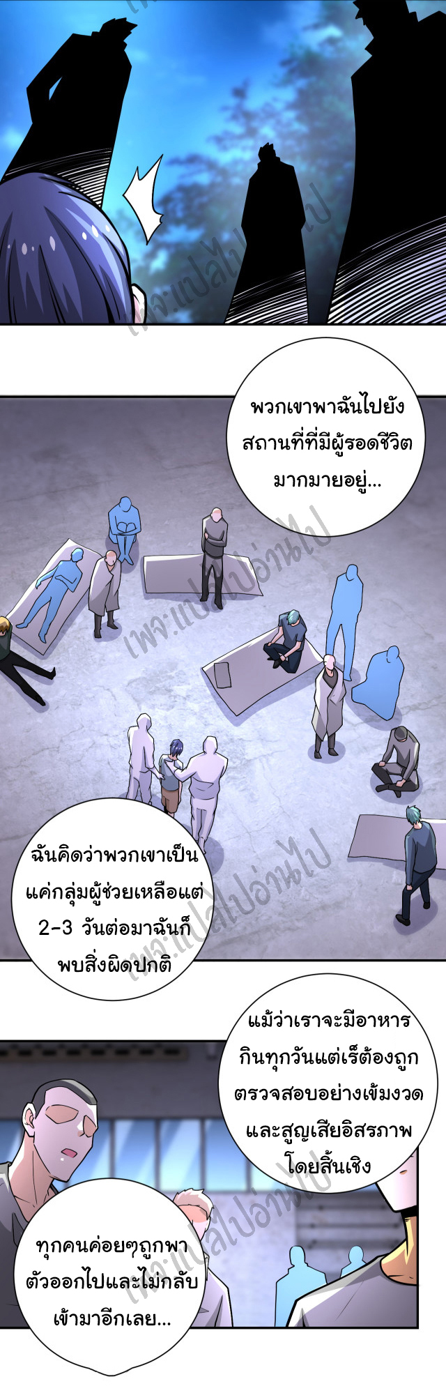 Apocalyptic Super System ตอนที่ 189 หน้า 9