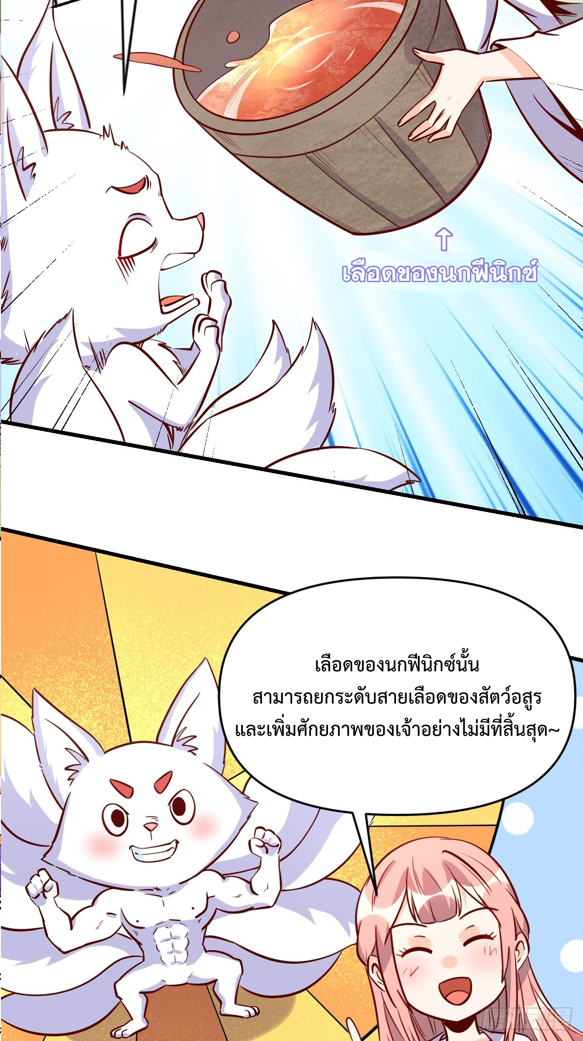 กลายเป็นว่าข้าคือจอมยุทธ์ผู้ยิ่งใหญ่ ตอนที่ 160 หน้า 29