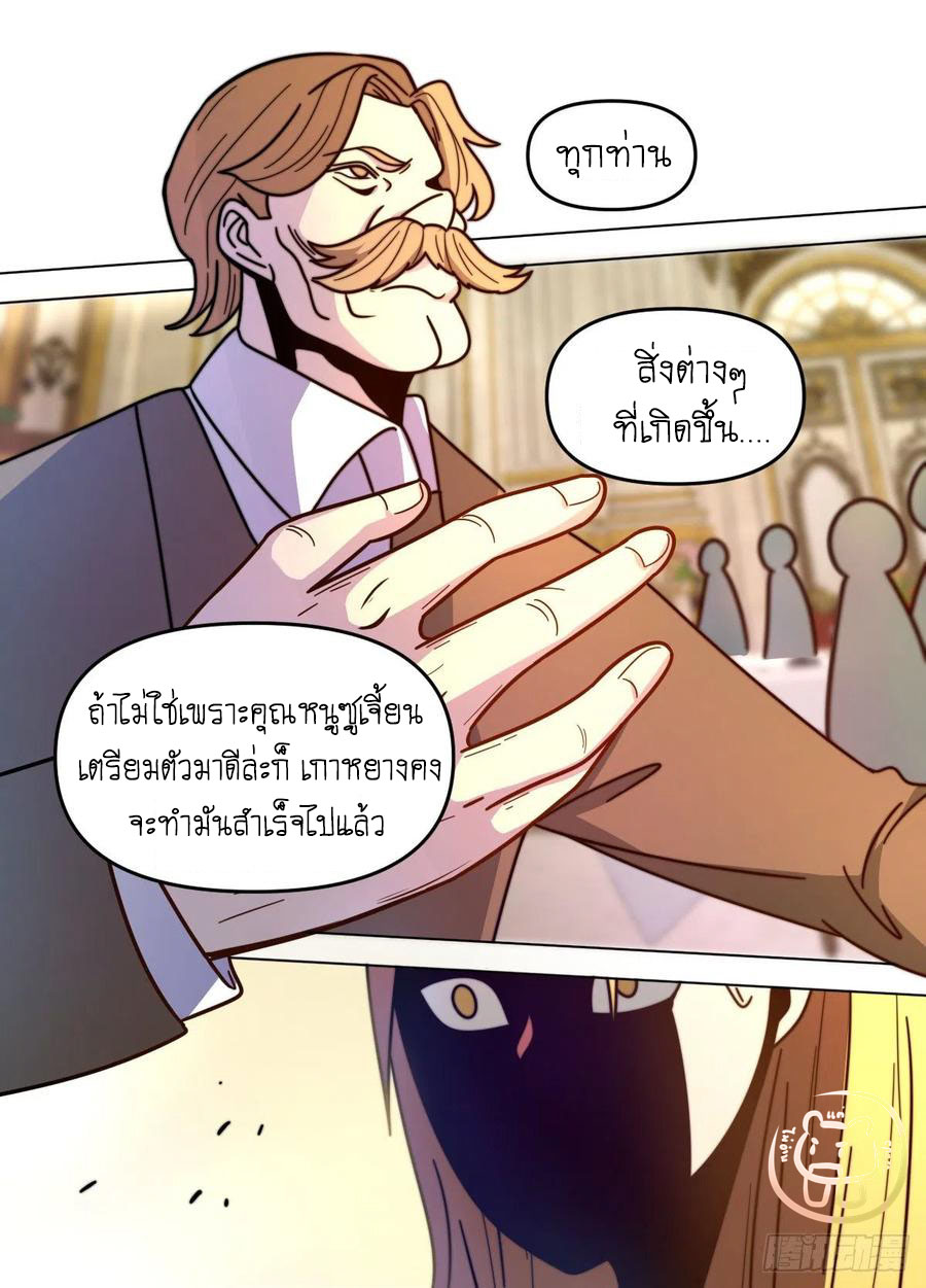 ข้าคือนักธุรกิจต่างโลก ตอนที่ 76 หน้า 8