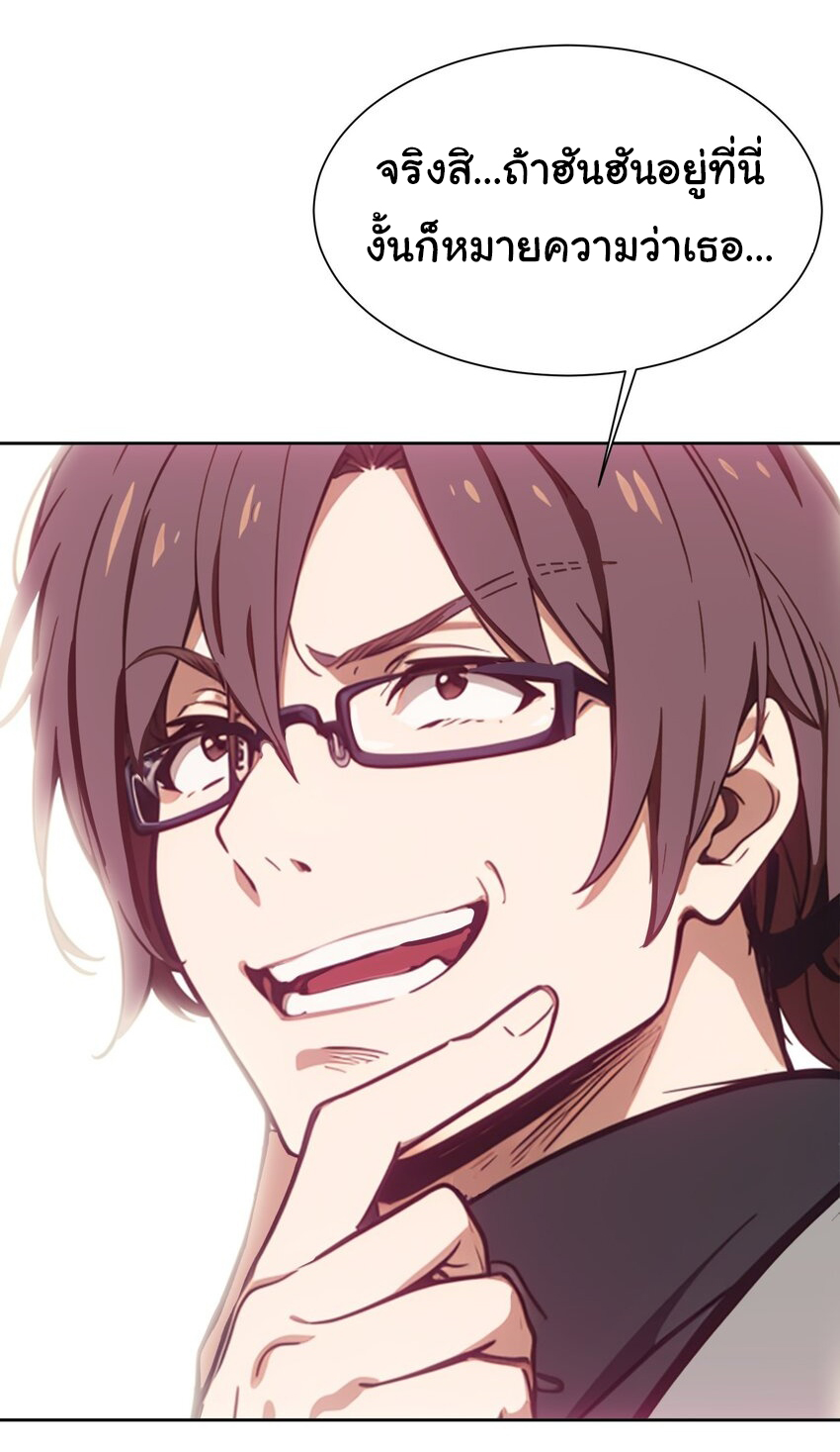 คำสั่งราชามังกร! ตอนที่ 46 หน้า 2