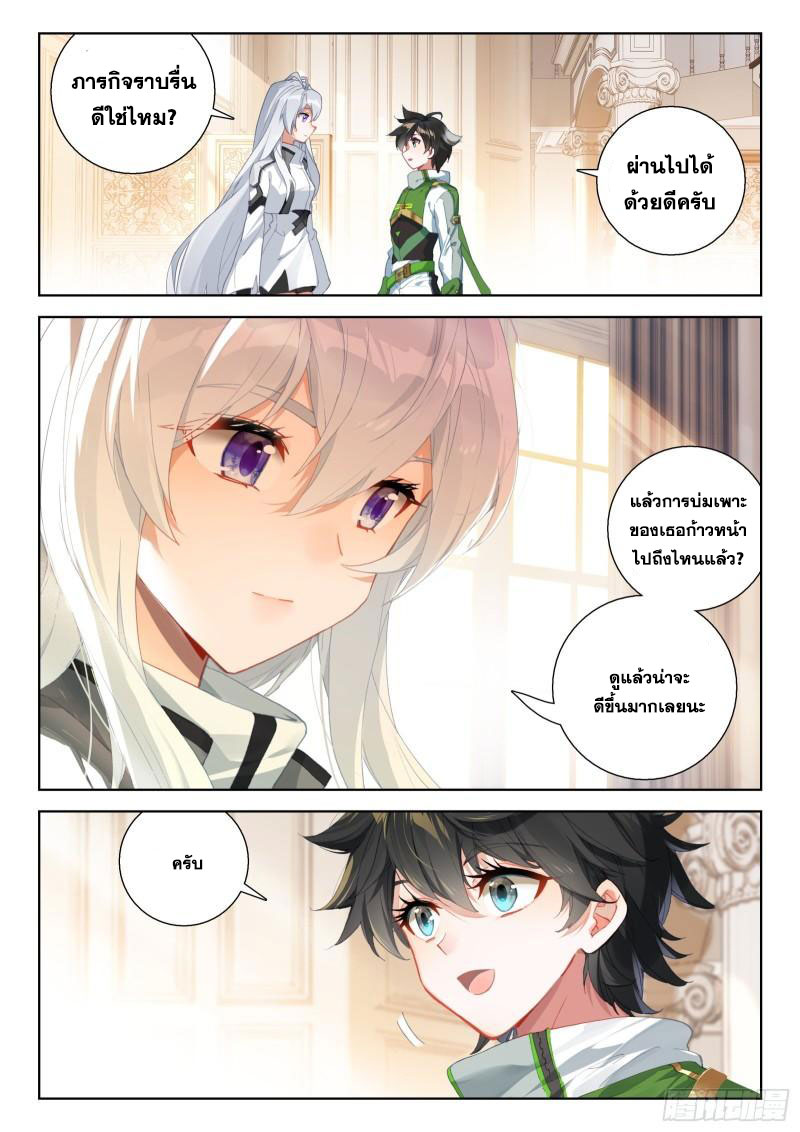 Soul Land IV – The Ultimate Combat มหาศึกการต่อสู้ ตอนที่ 214 หน้า 5