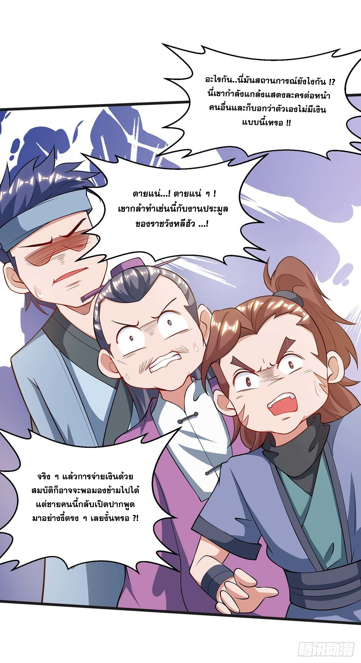 จักรพรรดิ 80,000 ปี ตอนที่ 60 หน้า 4