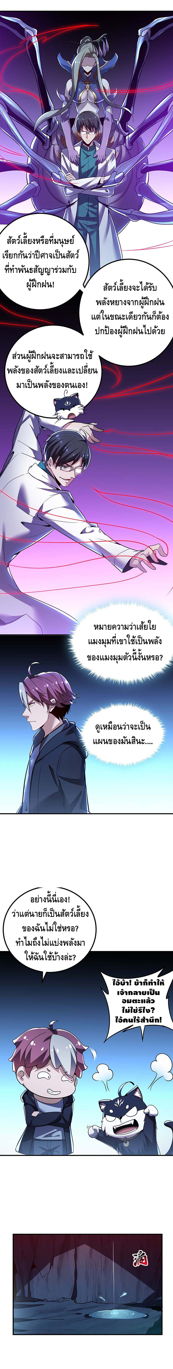 Undead King Beyond ตอนที่ 30 หน้า 4
