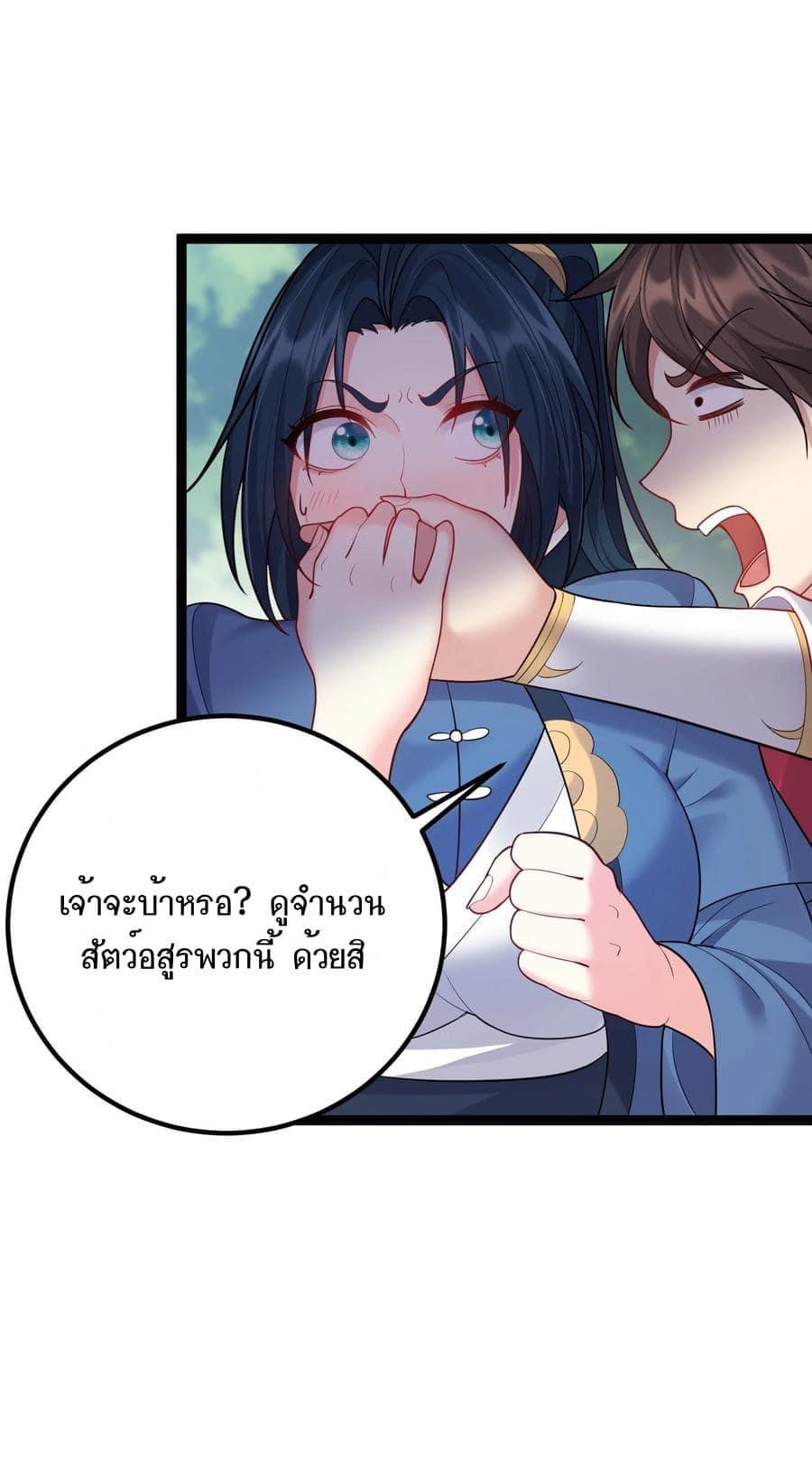 เทพวายร้ายกลับชาติมาเกิดใหม่ ตอนที่ 85 หน้า 19