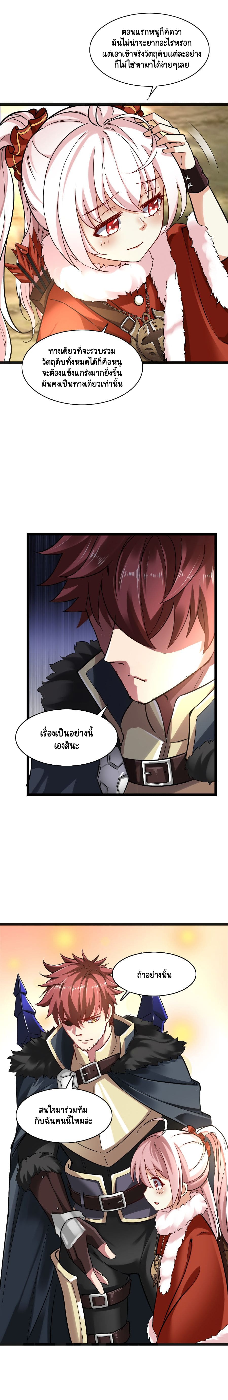 I Who Block the Demon King ตอนที่ 3 หน้า 18