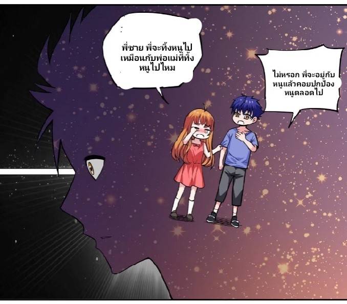 การกลับมาของผู้ปกครองอาณาจักรอมตะ  ชนจีน ตอนที่ 11 หน้า 36