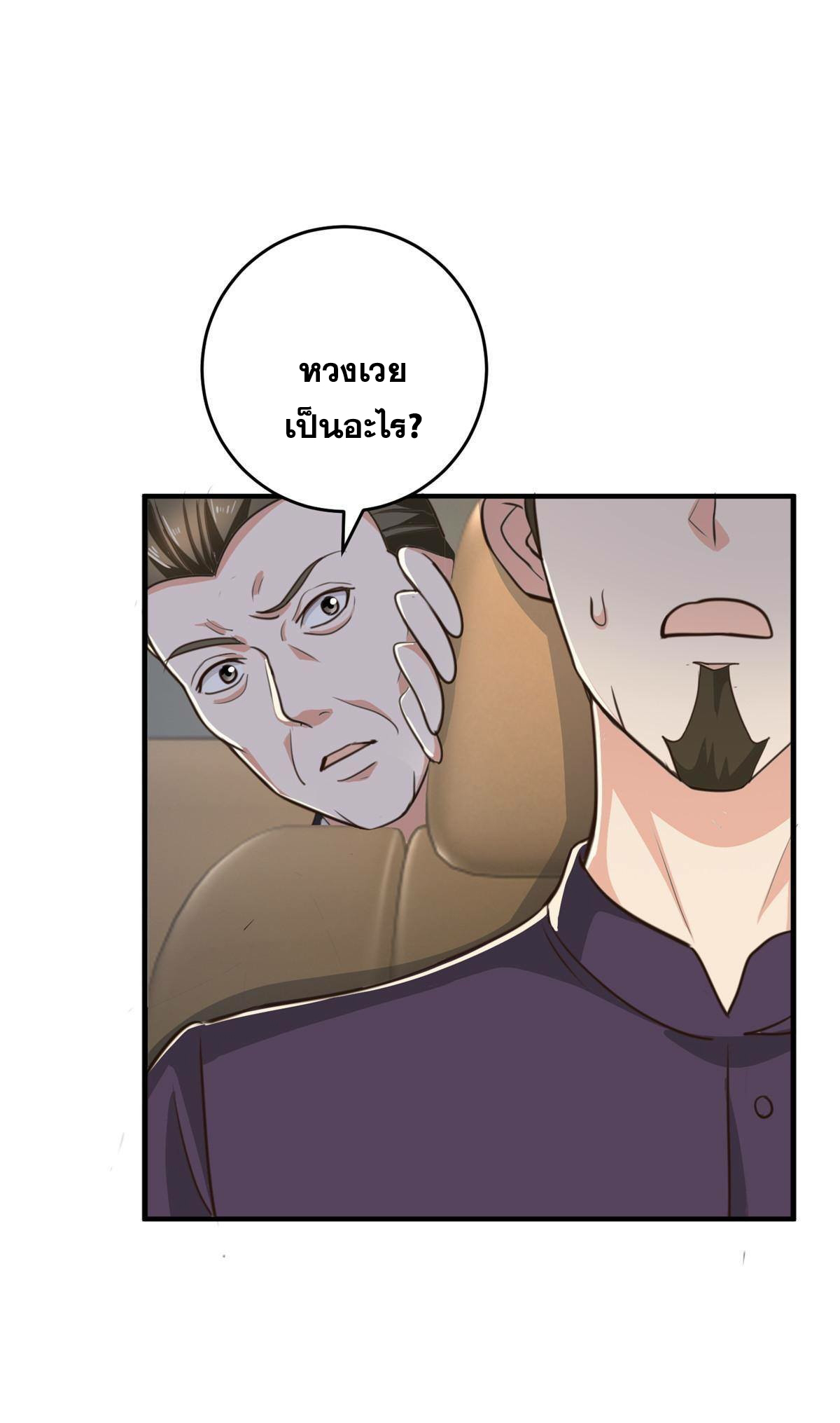 ถูกพ่อบังคับให้ต้องเลือก 1/10 เทพธิดามาแต่งงานด้วย ตอนที่ 18 หน้า 19