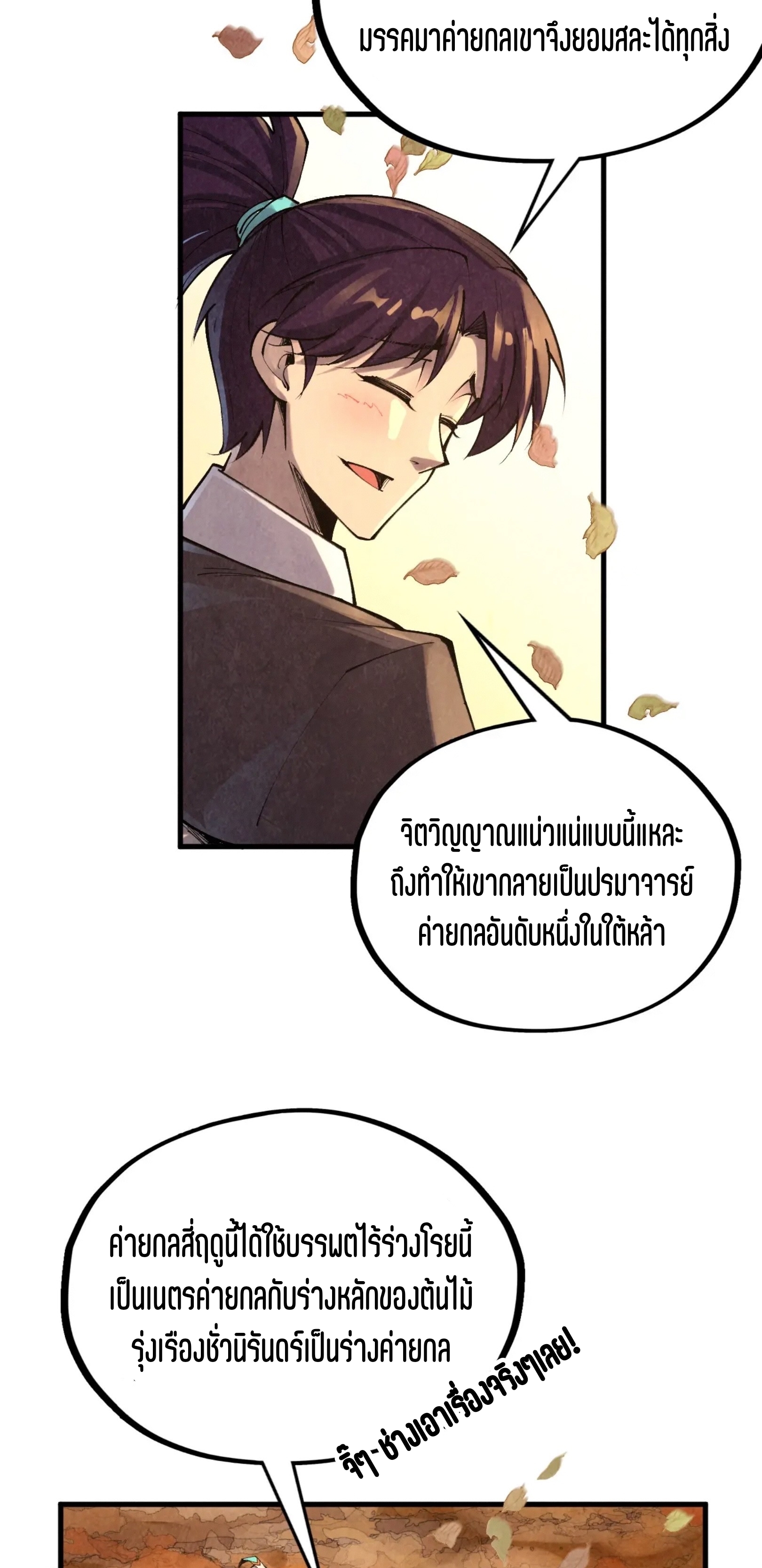 มหาเทพนิรันดร์กาล ตอนที่ 272 หน้า 25