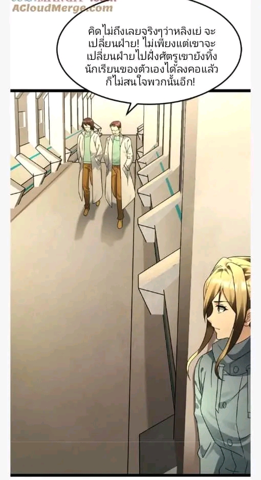 ฉันมีเซฟเฮาว์ในวันโลกาวินาศ ตอนที่ 208 หน้า 3