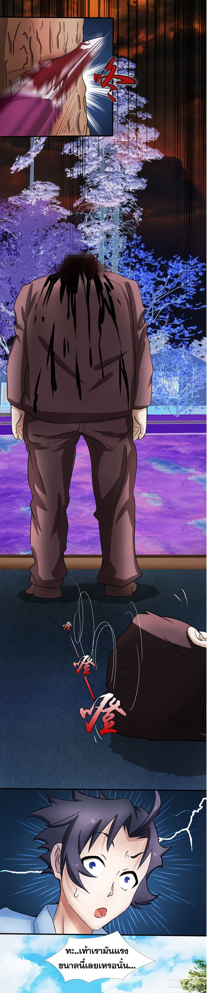 ข้าคือผู้เปิดขุมนรก ตอนที่ 9 หน้า 16
