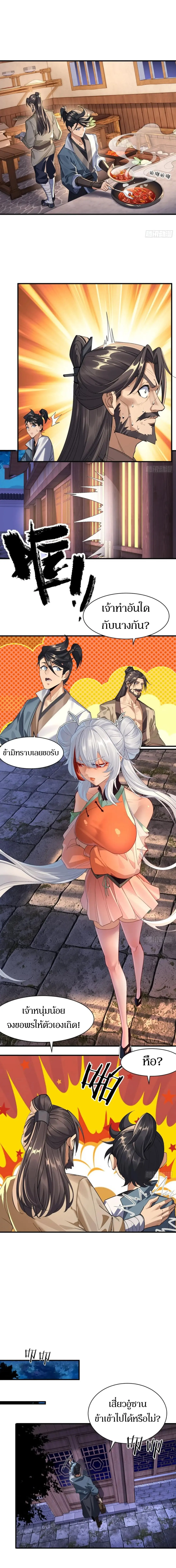 เจ้าลัทธิแอบซ่อนข้างกายข้าที่กำลังแอบบ่มเพาะพลัง ตอนที่ 9 หน้า 8