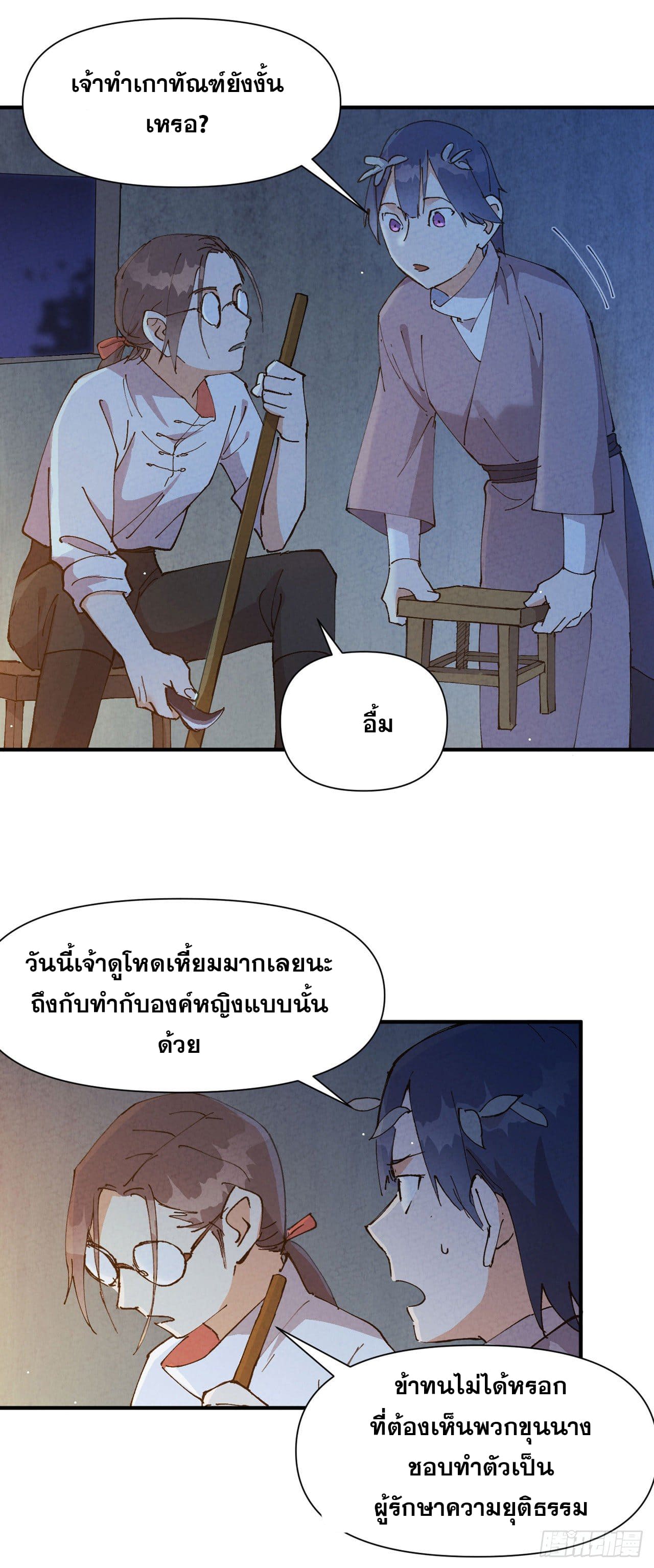 ระบบพัฒนาสุดแข็งแกร่ง ตอนที่ 71 หน้า 7